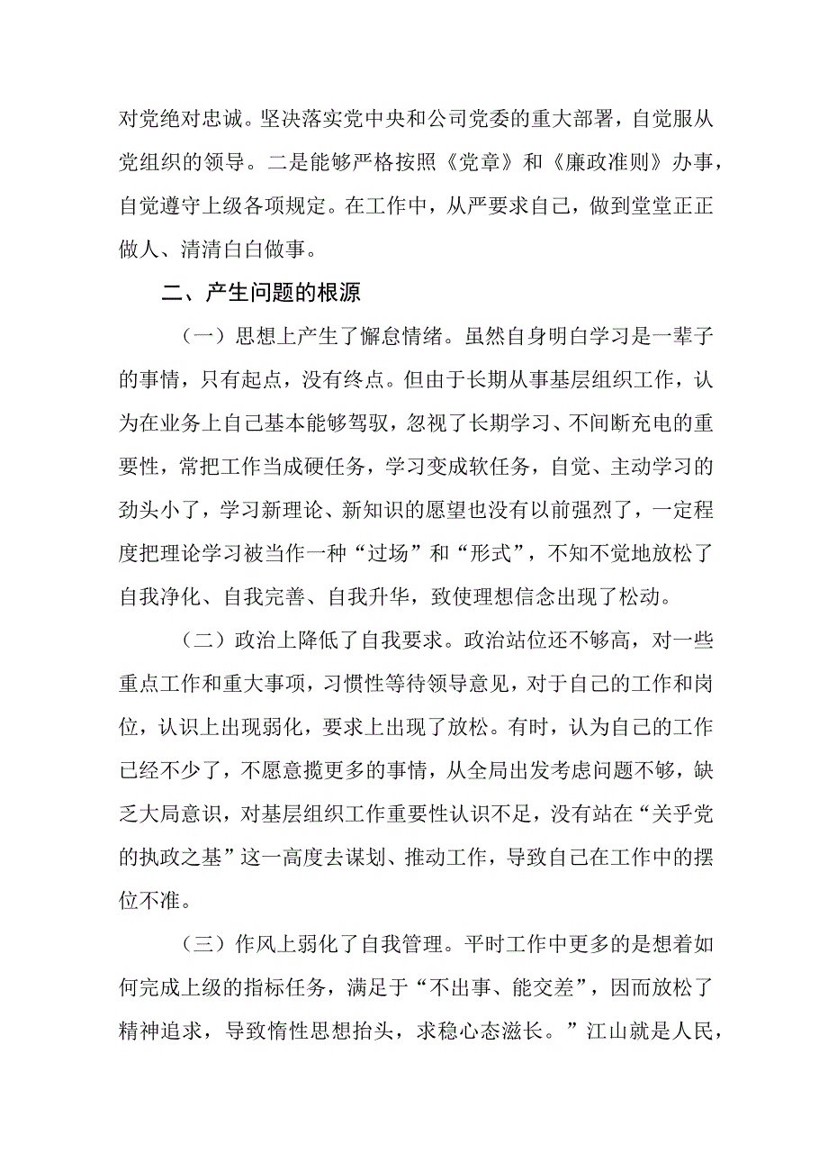 2023年主题教育“六个方面”检视问题清单及整改措施9共8篇.docx_第3页