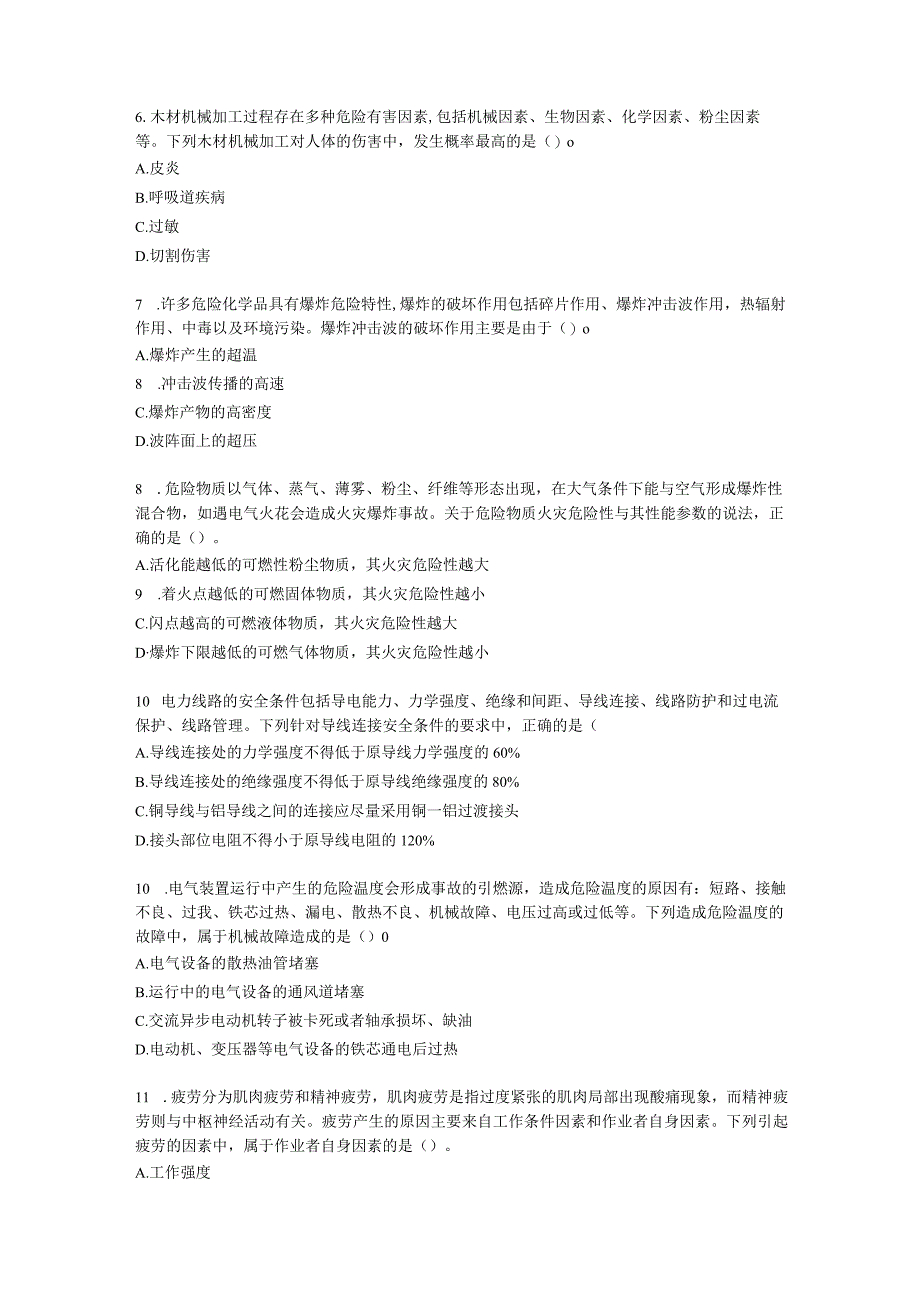 2021年安全生产技术真题含解析.docx_第2页