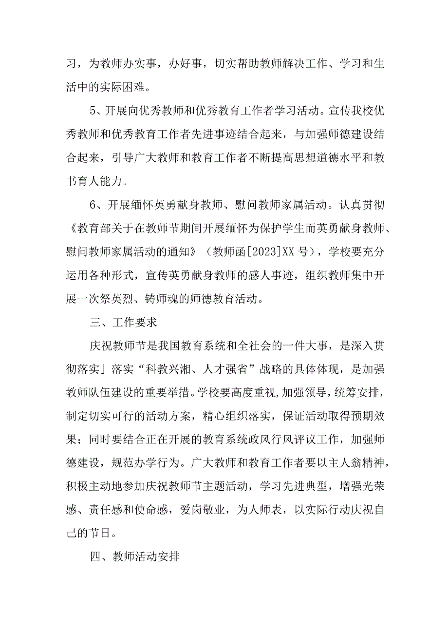 2023年实验学校教师节主题活动方案 （汇编4份）.docx_第3页