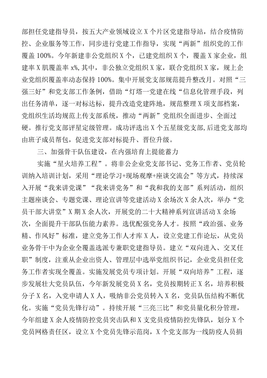 12篇汇编关于党建与业务融合工作工作汇报（后附工作计划要点）.docx_第2页