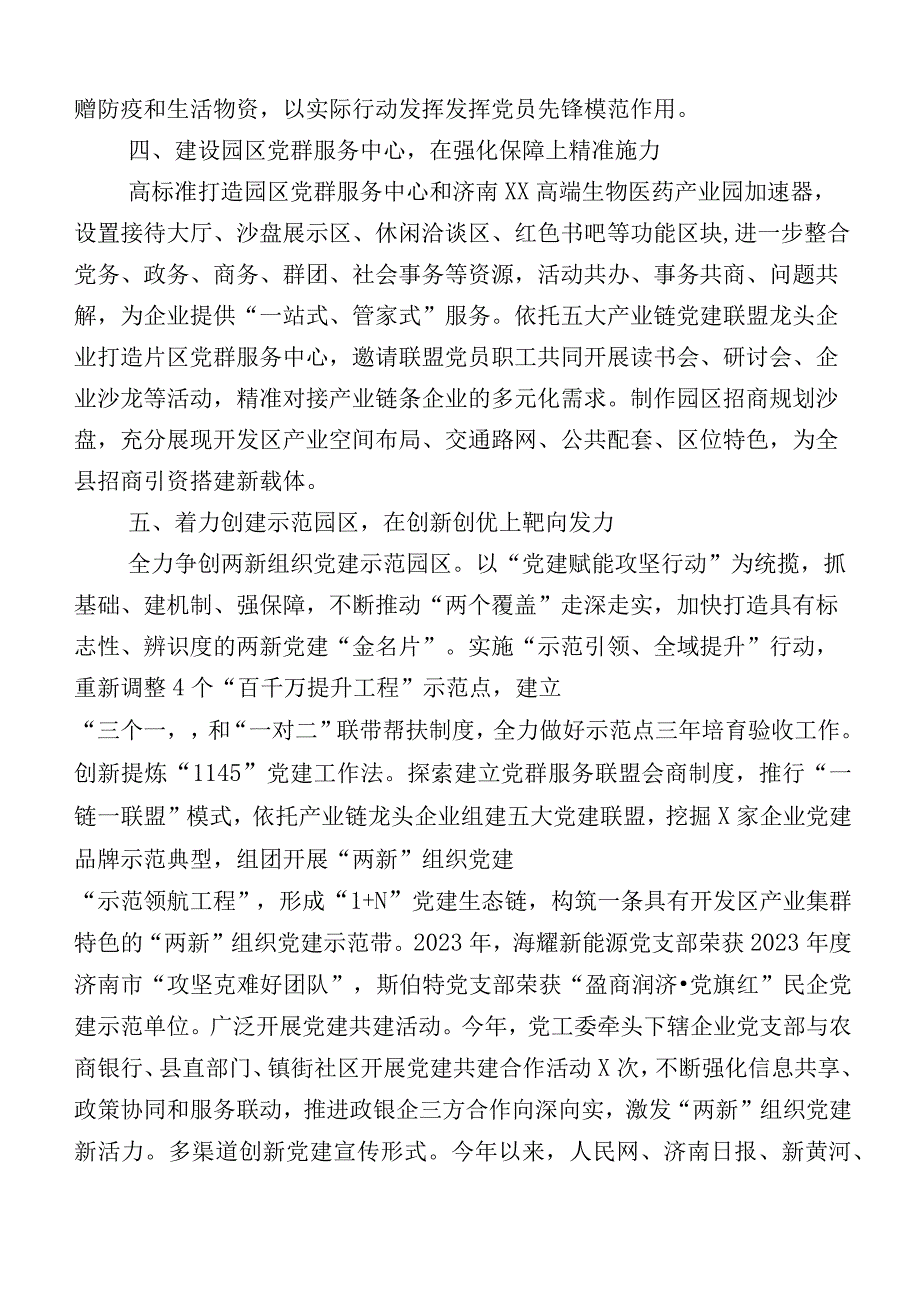 12篇汇编关于党建与业务融合工作工作汇报（后附工作计划要点）.docx_第3页