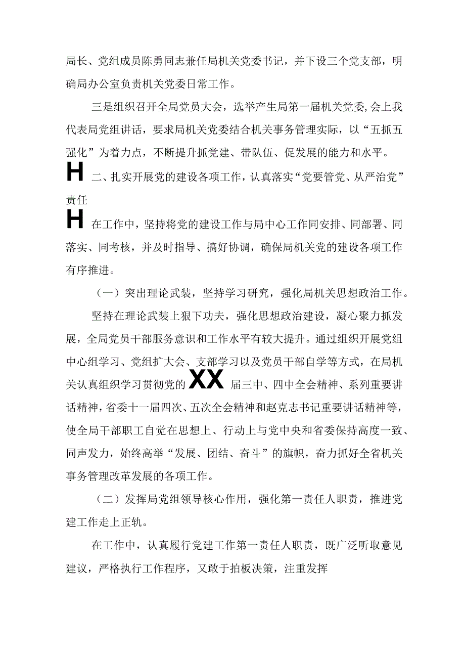 2022党支部书记述职报告(通用15篇).docx_第2页