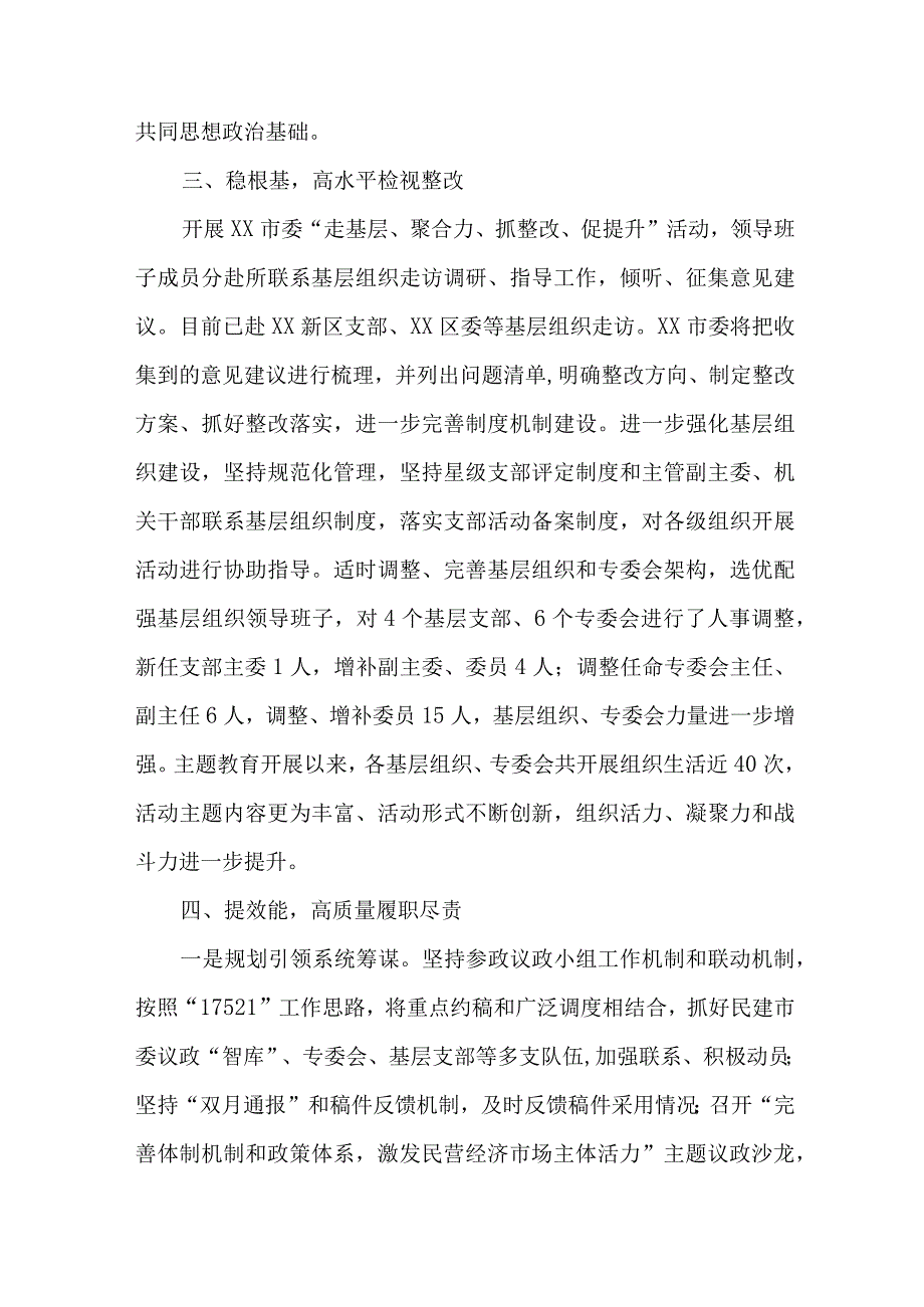 2023年新编全市第一阶段思想主题教育工作总结4份.docx_第3页