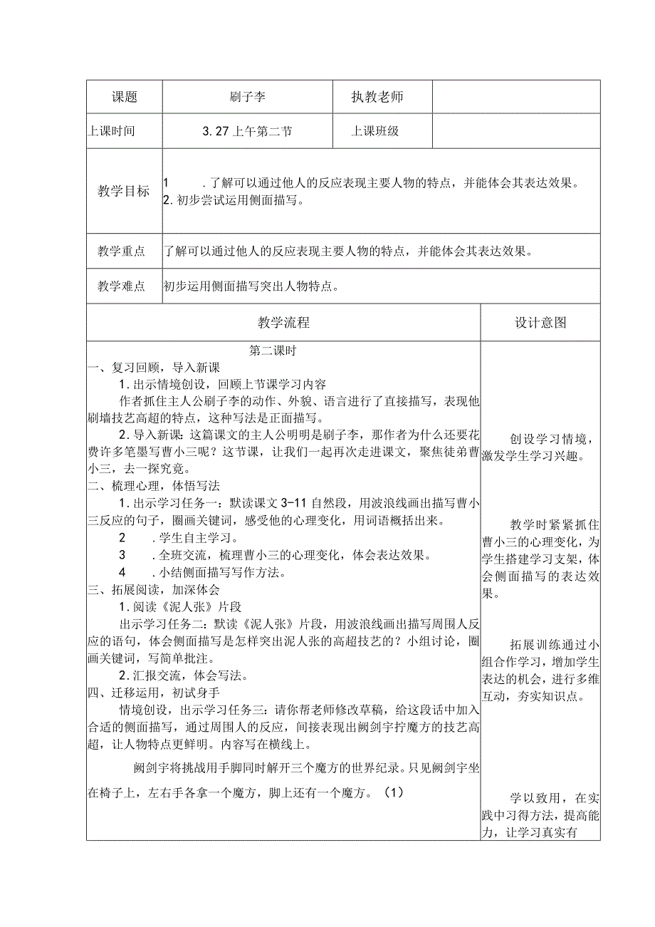 14刷子李 第二课时 教学设计(表格式).docx_第1页