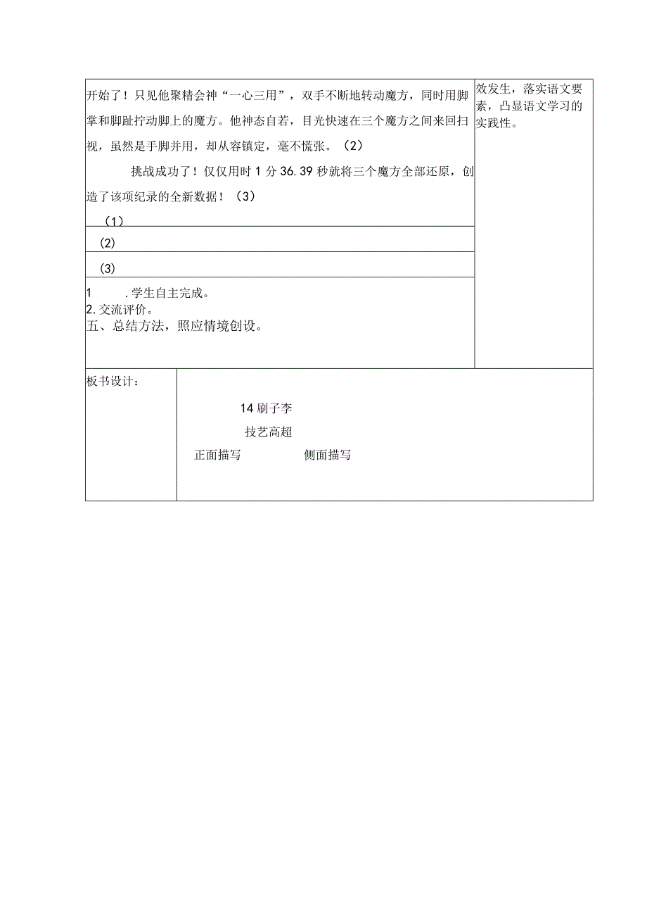 14刷子李 第二课时 教学设计(表格式).docx_第2页