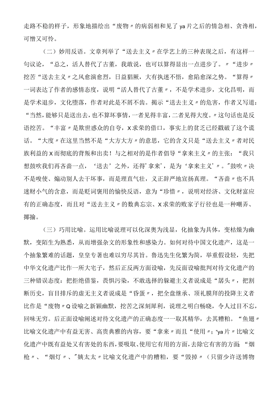 2023年嬉笑怒骂皆成文采《拿来主义》语言赏析教学教案.docx_第2页