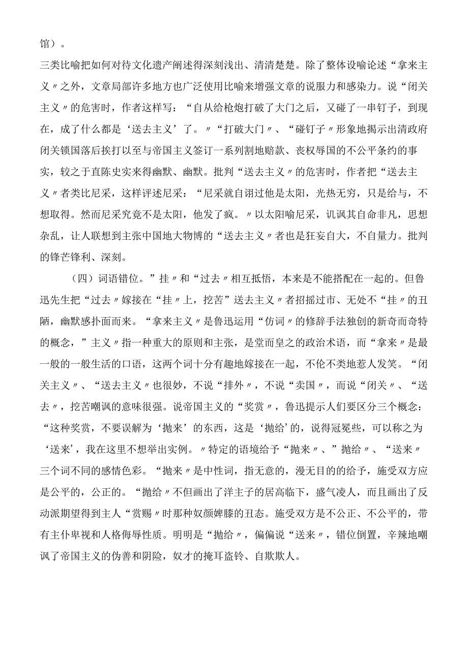 2023年嬉笑怒骂皆成文采《拿来主义》语言赏析教学教案.docx_第3页