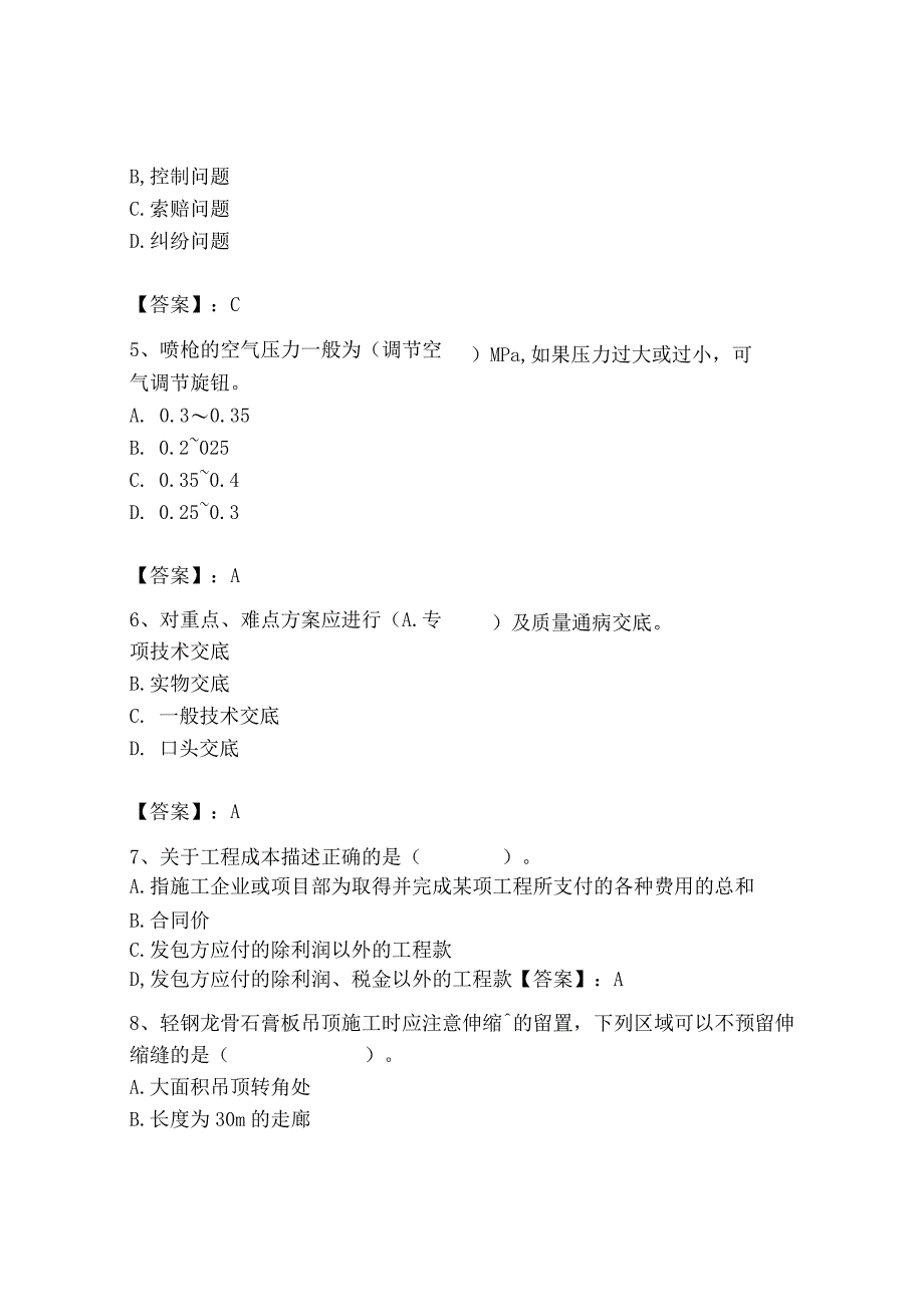 2023年施工员之装饰施工专业管理实务题库（能力提升）.docx_第2页