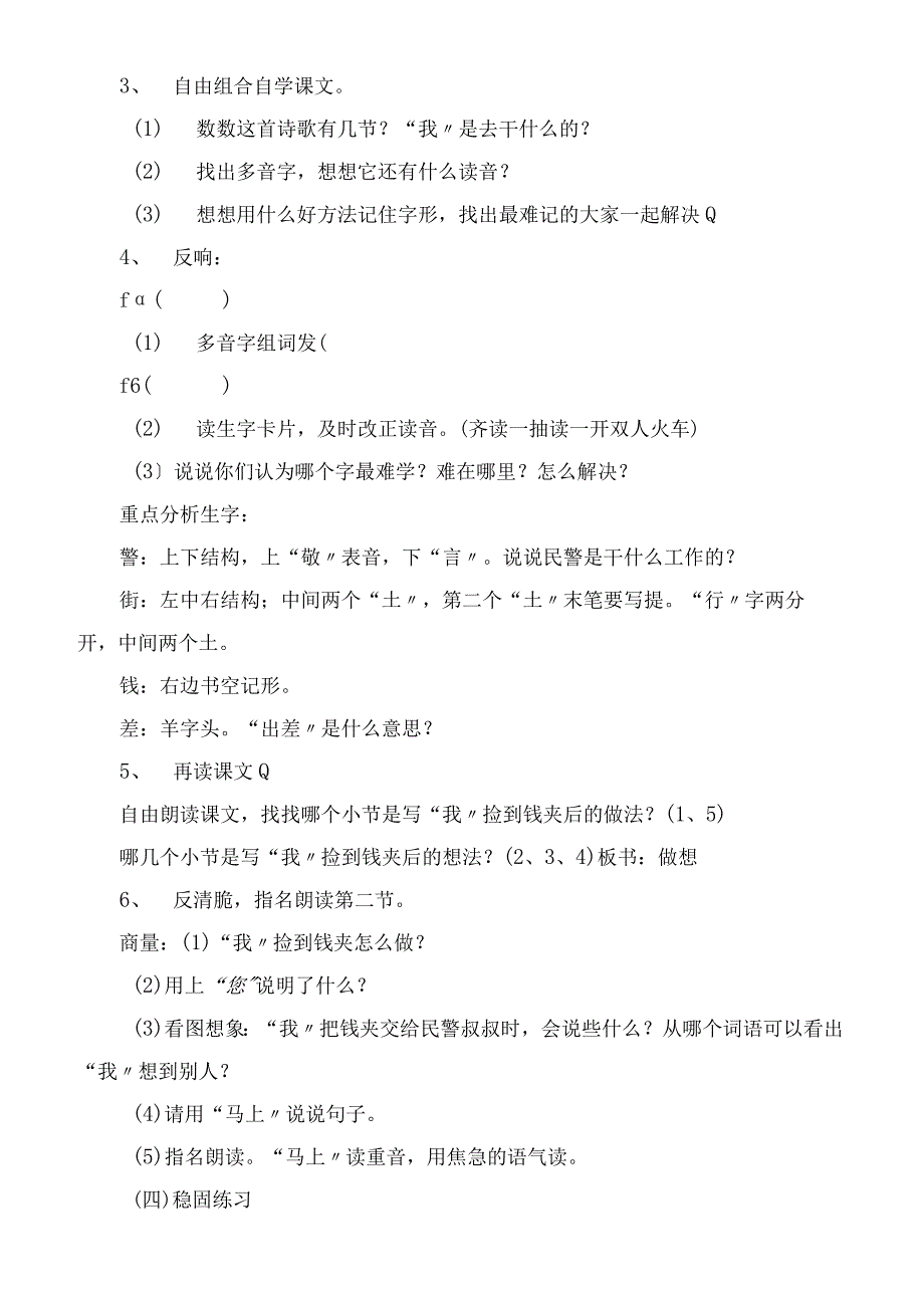 2023年《最好马上找到他》教学设计之二教学教案.docx_第2页