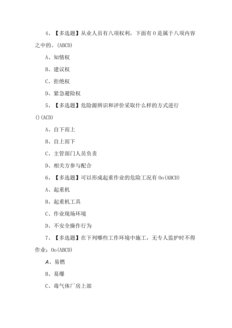 2023年起重机司机(限桥式起重机)试题及解析.docx_第2页