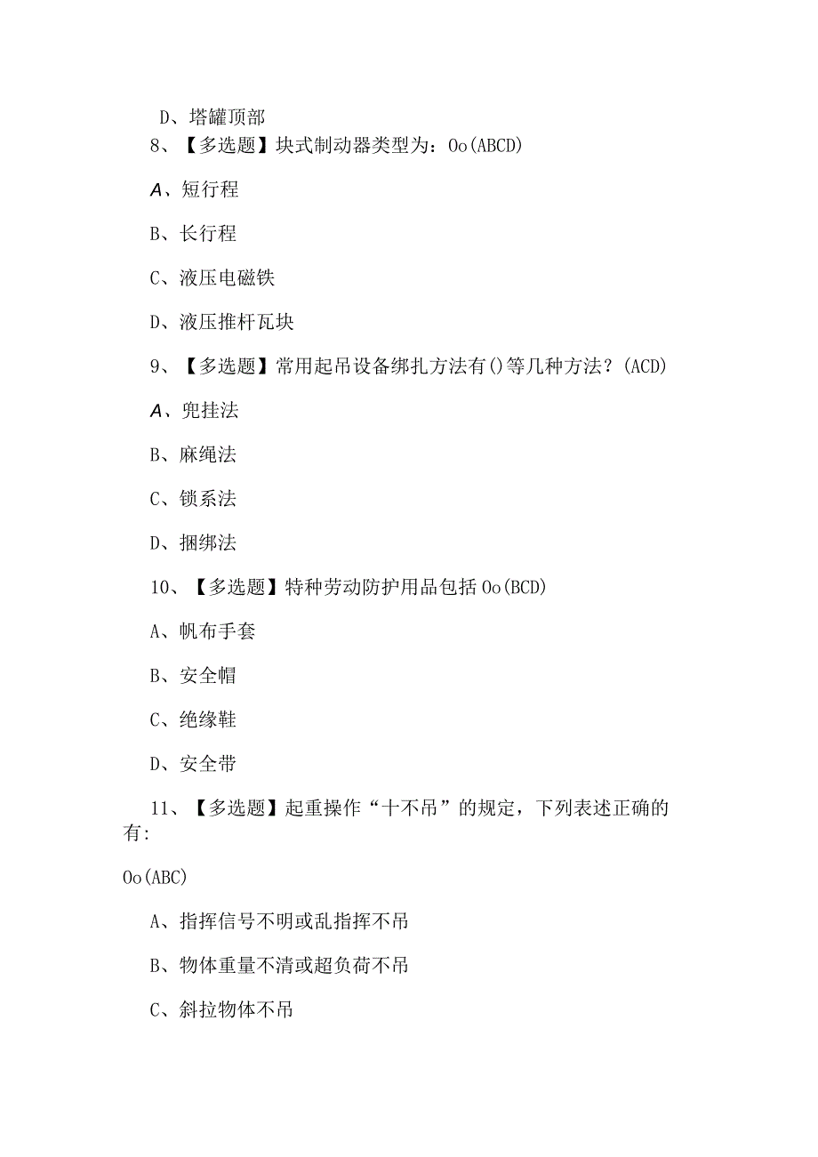 2023年起重机司机(限桥式起重机)试题及解析.docx_第3页