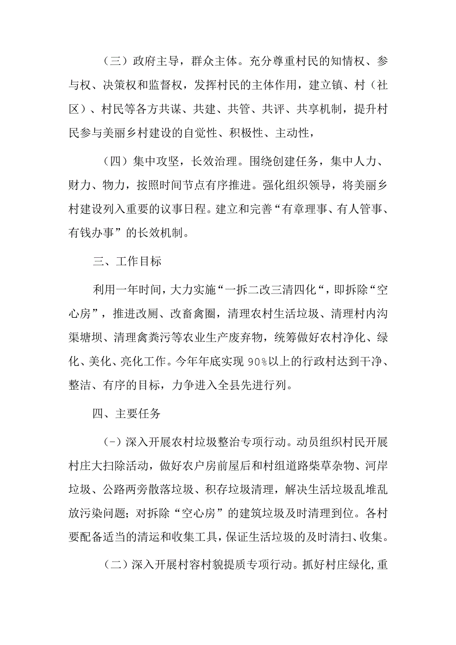 xxx镇美丽乡村建设实施方案2篇.docx_第2页