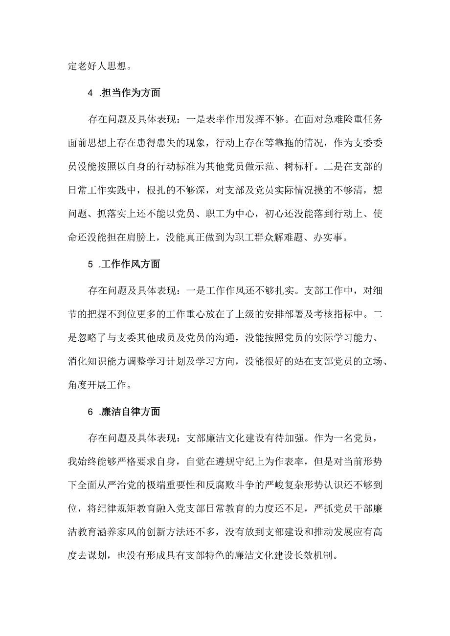 2023年主题教育专题组织生活会对照检查材料供借鉴.docx_第2页