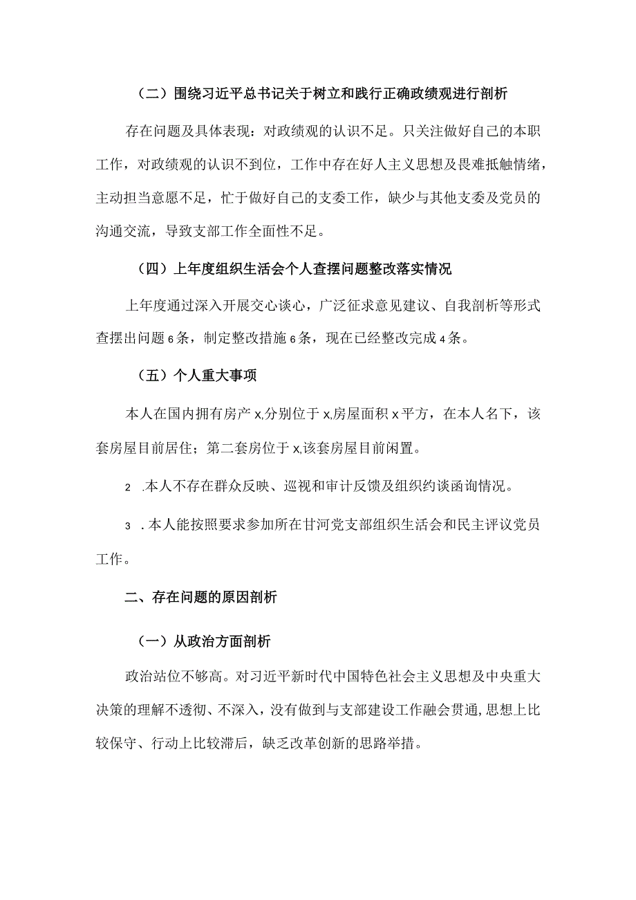 2023年主题教育专题组织生活会对照检查材料供借鉴.docx_第3页