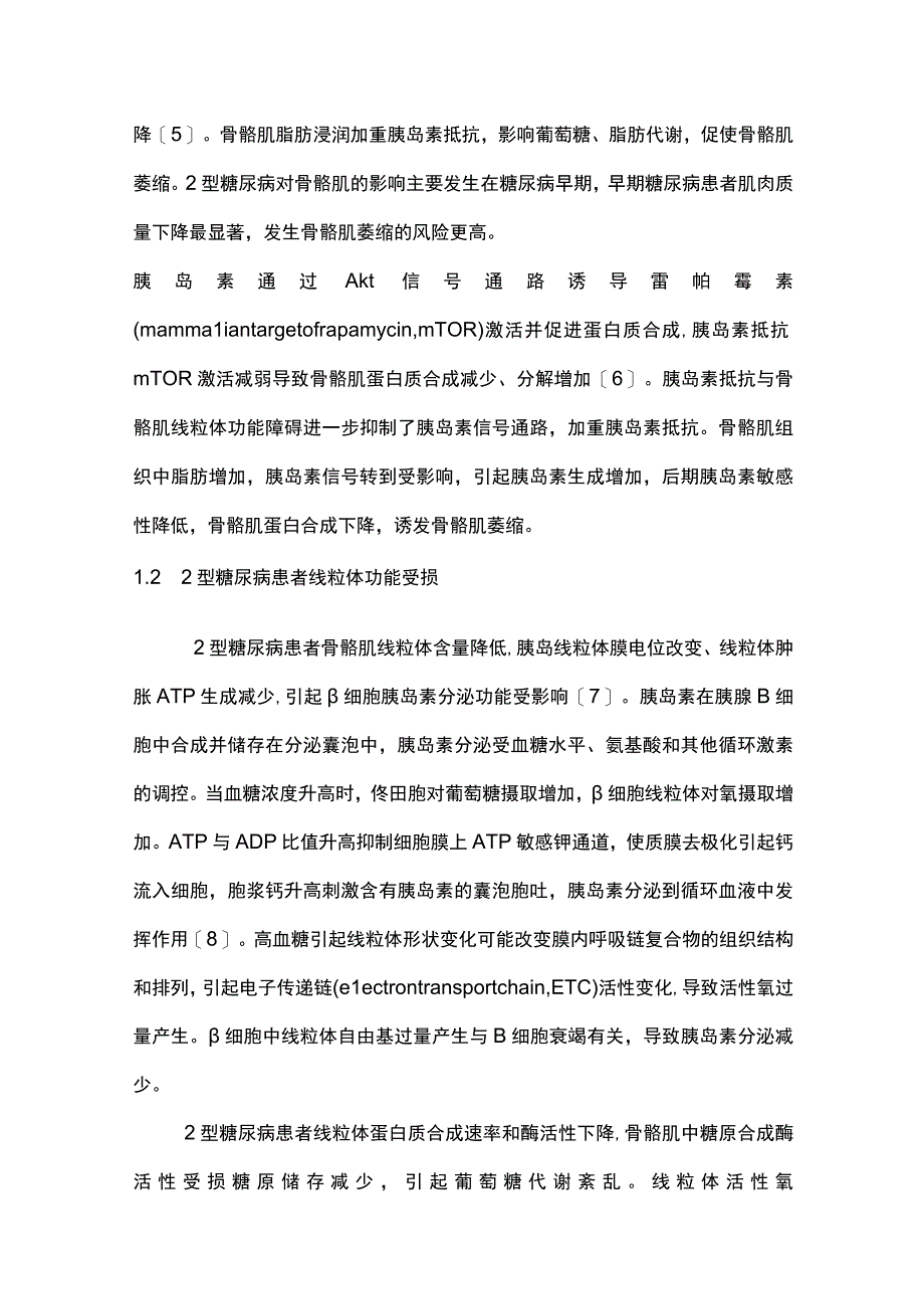 2023年2型糖尿病患者骨骼肌萎缩机制及运动干预研究进展.docx_第2页