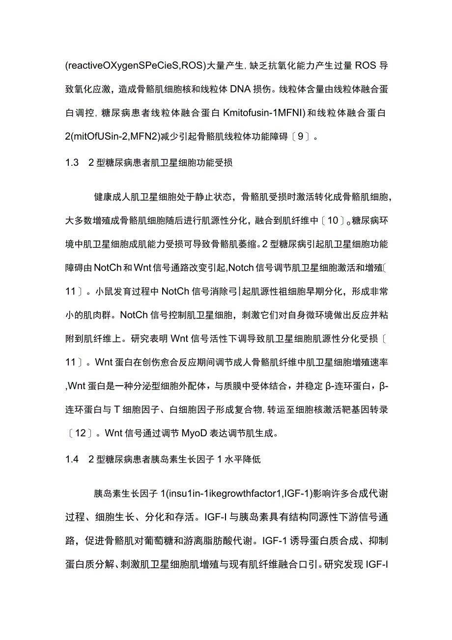 2023年2型糖尿病患者骨骼肌萎缩机制及运动干预研究进展.docx_第3页