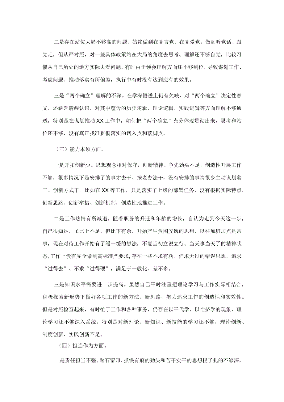 2023年专题组织生活会个人对照检查材料（党员）.docx_第2页