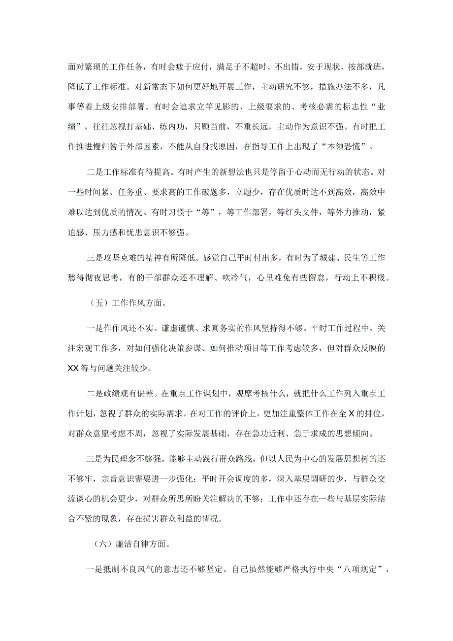 2023年专题组织生活会个人对照检查材料（党员）.docx_第3页