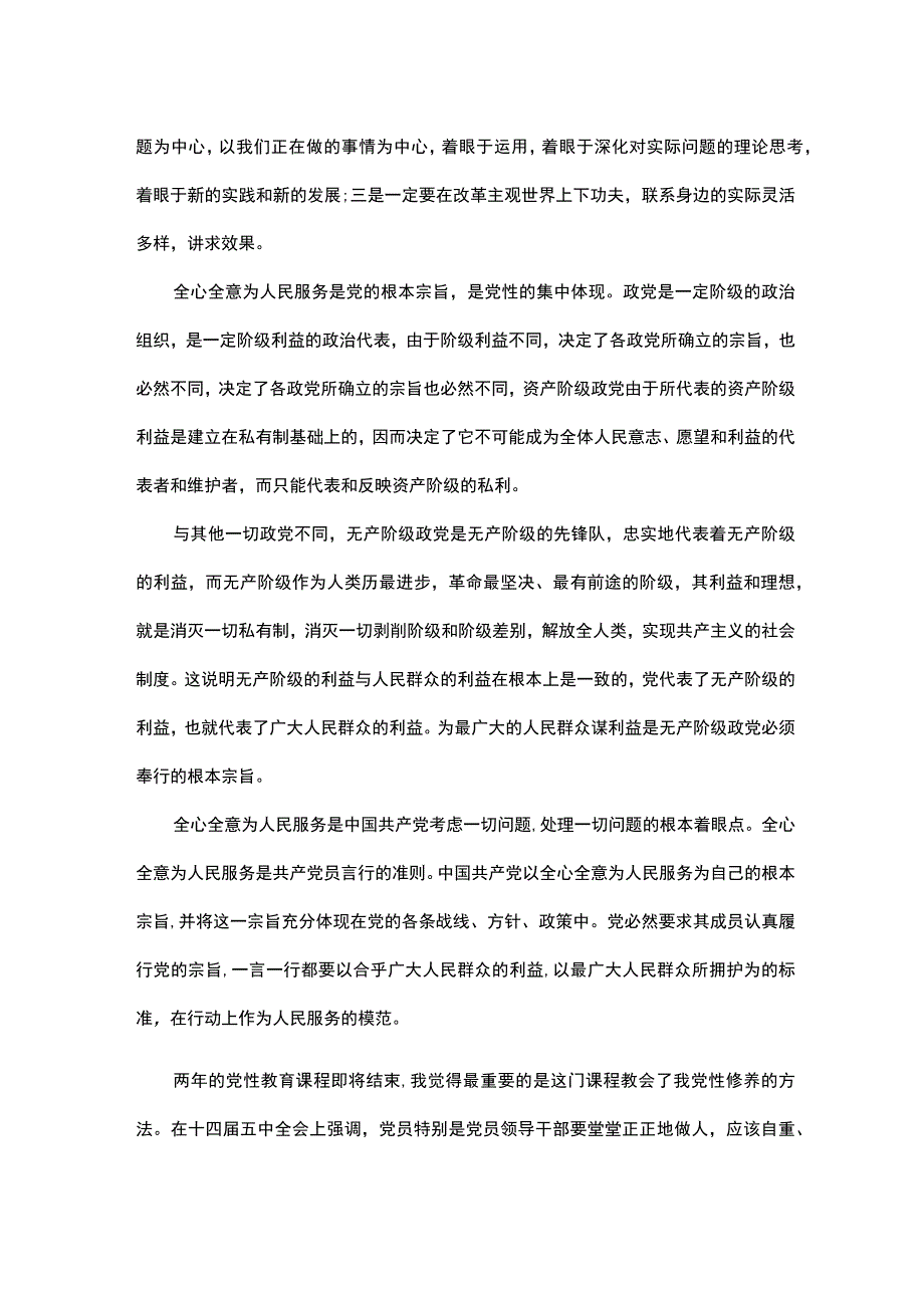 2023强党性心得体会篇.docx_第2页