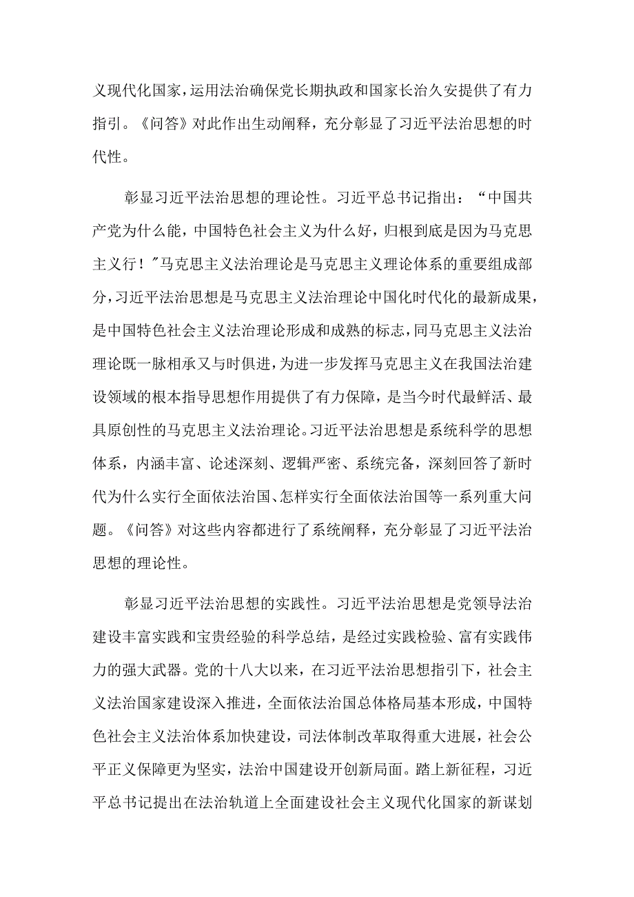 2023在学习《法治思想学习问题》会议上研讨发言材料范文.docx_第2页