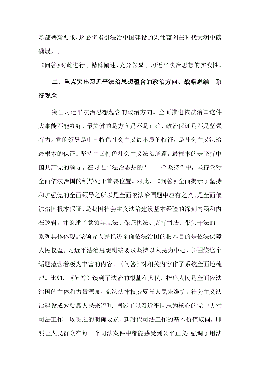 2023在学习《法治思想学习问题》会议上研讨发言材料范文.docx_第3页