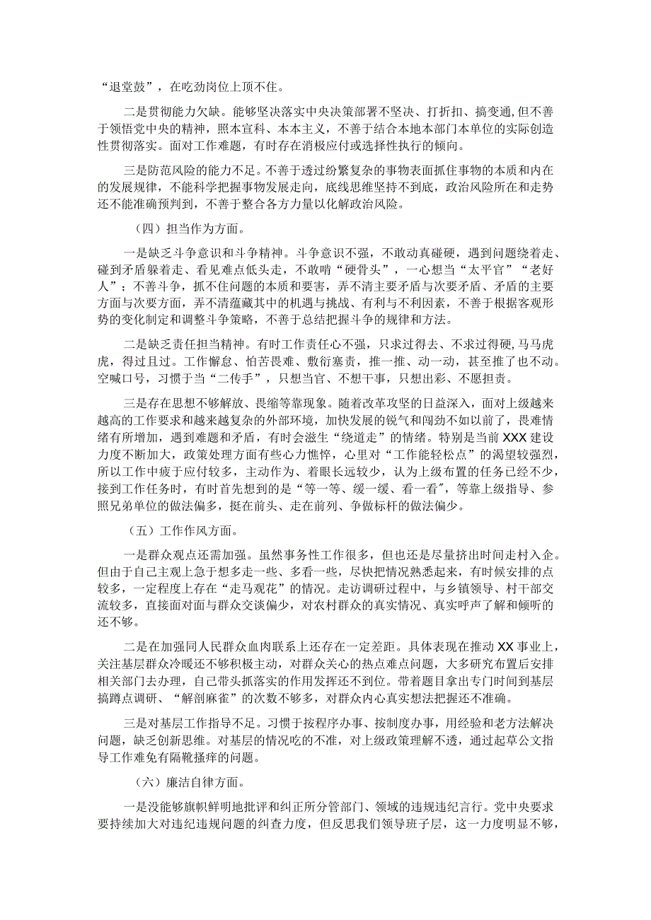 2023年主题教育专题组织生活会个人对照检查剖析材料.docx_第2页