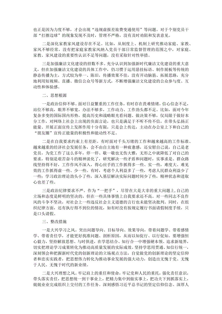 2023年主题教育专题组织生活会个人对照检查剖析材料.docx_第3页