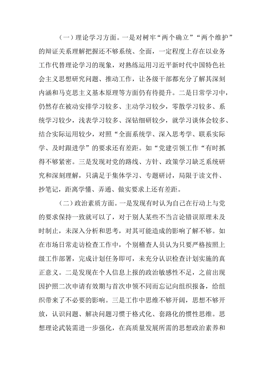 2023年党委书记对照六个方面主题教育专题民主生活会对照剖析材料.docx_第2页