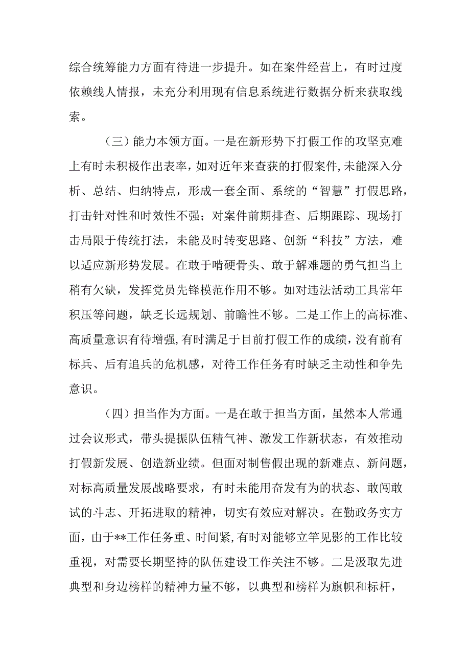 2023年党委书记对照六个方面主题教育专题民主生活会对照剖析材料.docx_第3页