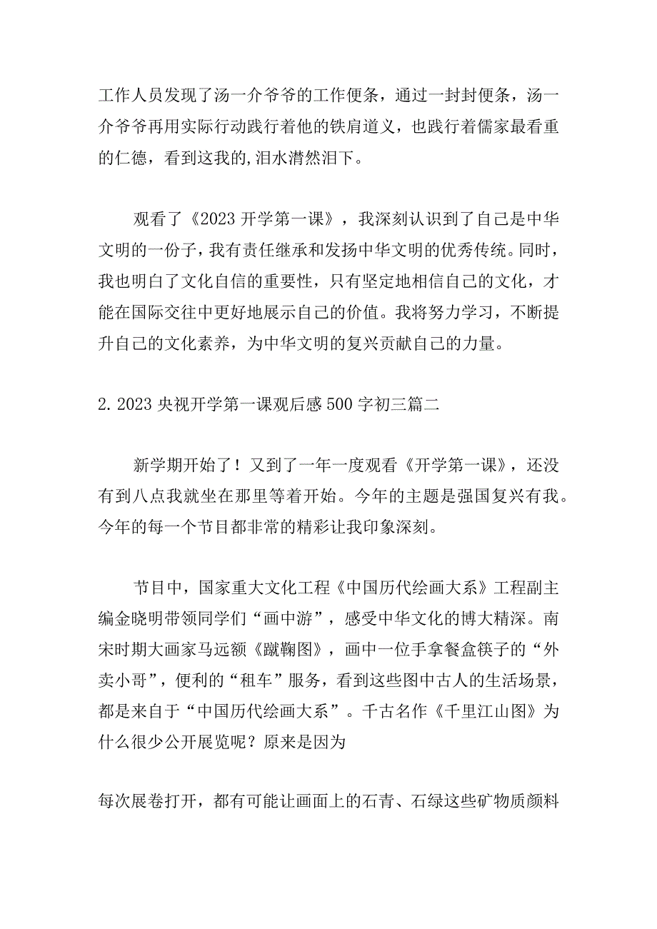 2023央视开学第一课观后感500字初三.docx_第2页