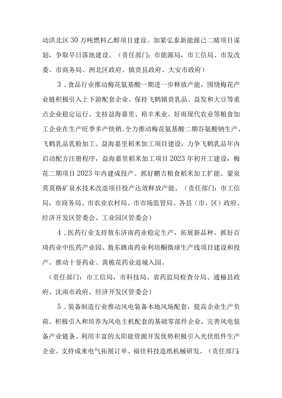 2023年工业服务专项攻坚行动方案.docx_第2页