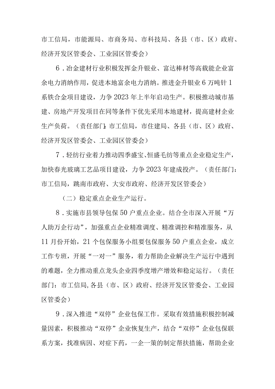 2023年工业服务专项攻坚行动方案.docx_第3页