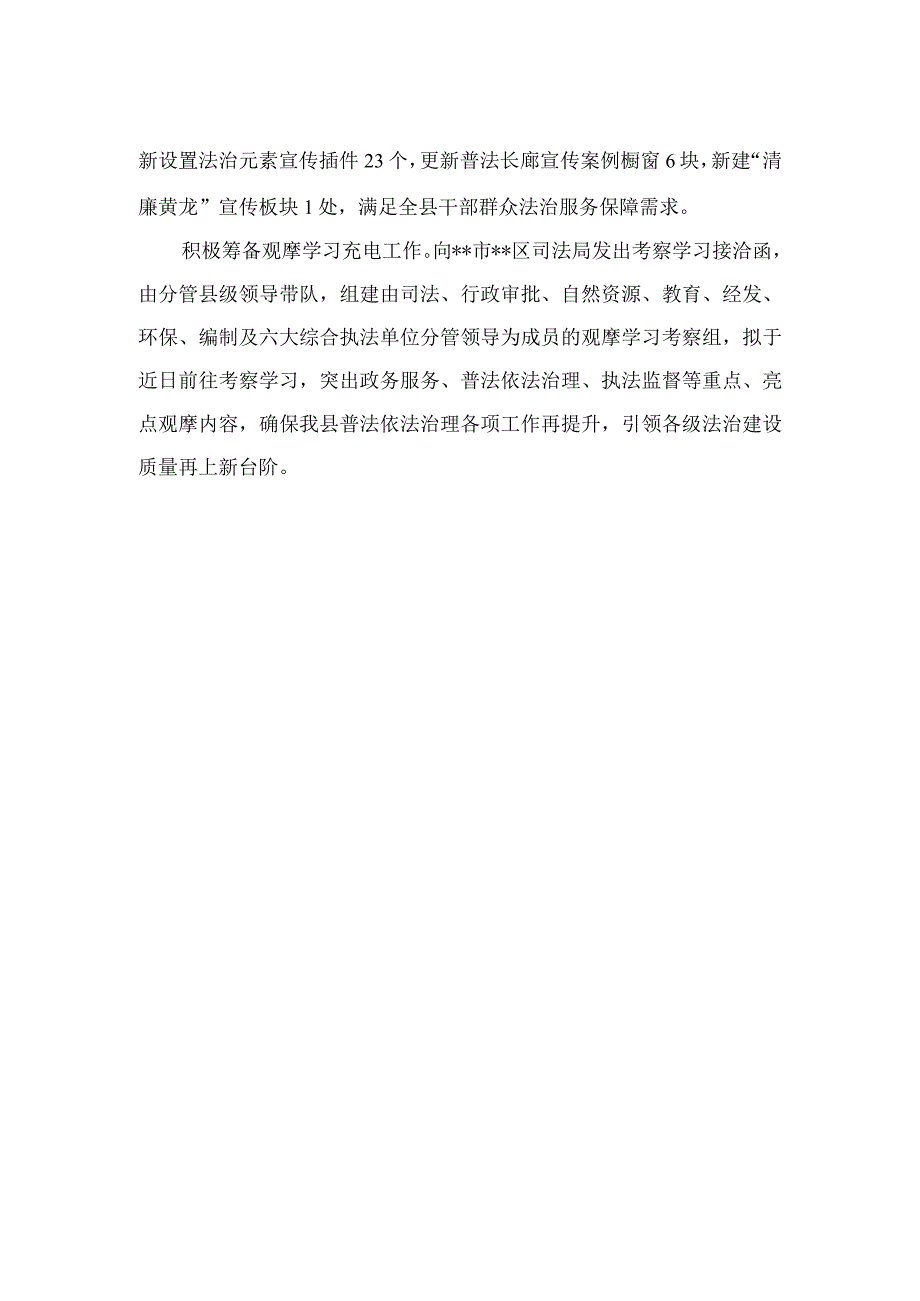 2023“八五”普法工作总结自查报告范文精选(8篇).docx_第2页