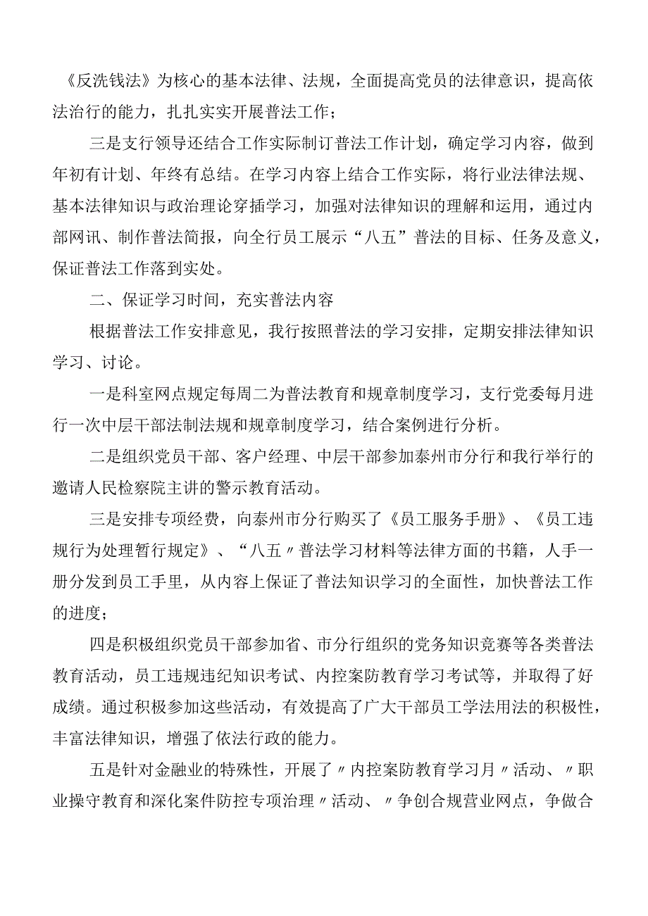 2023年“八五”普法中期评估推进情况汇报共十篇.docx_第2页