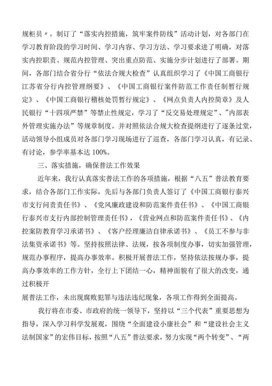 2023年“八五”普法中期评估推进情况汇报共十篇.docx_第3页