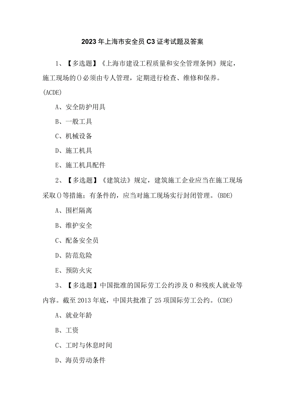 2023年上海市安全员C3证考试题及答案.docx_第1页