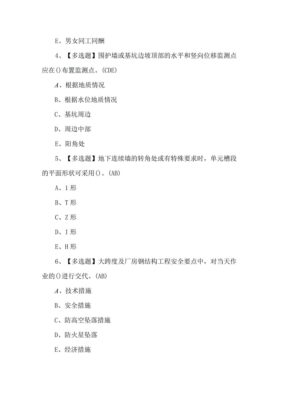 2023年上海市安全员C3证考试题及答案.docx_第2页