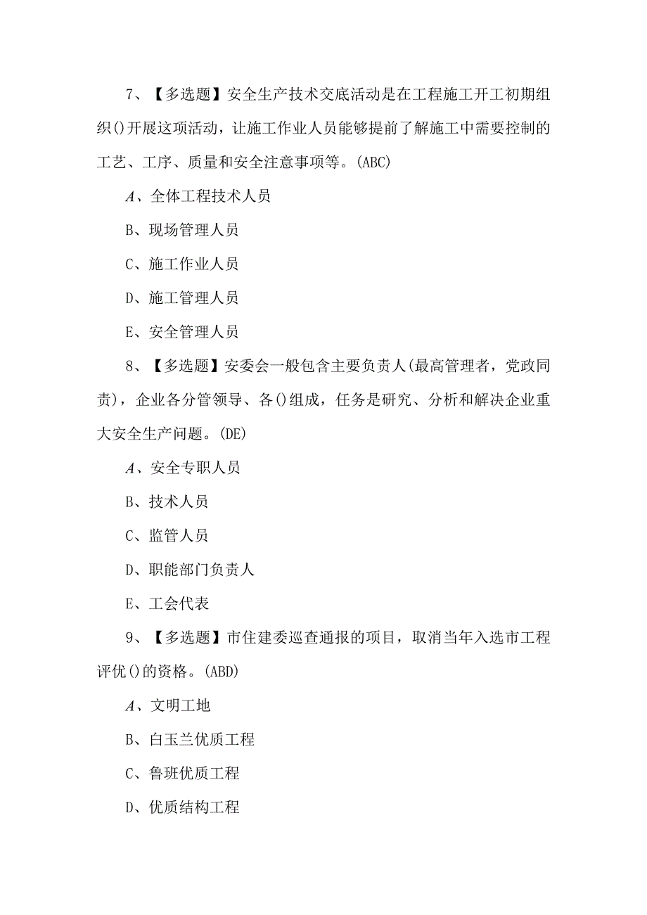 2023年上海市安全员C3证考试题及答案.docx_第3页