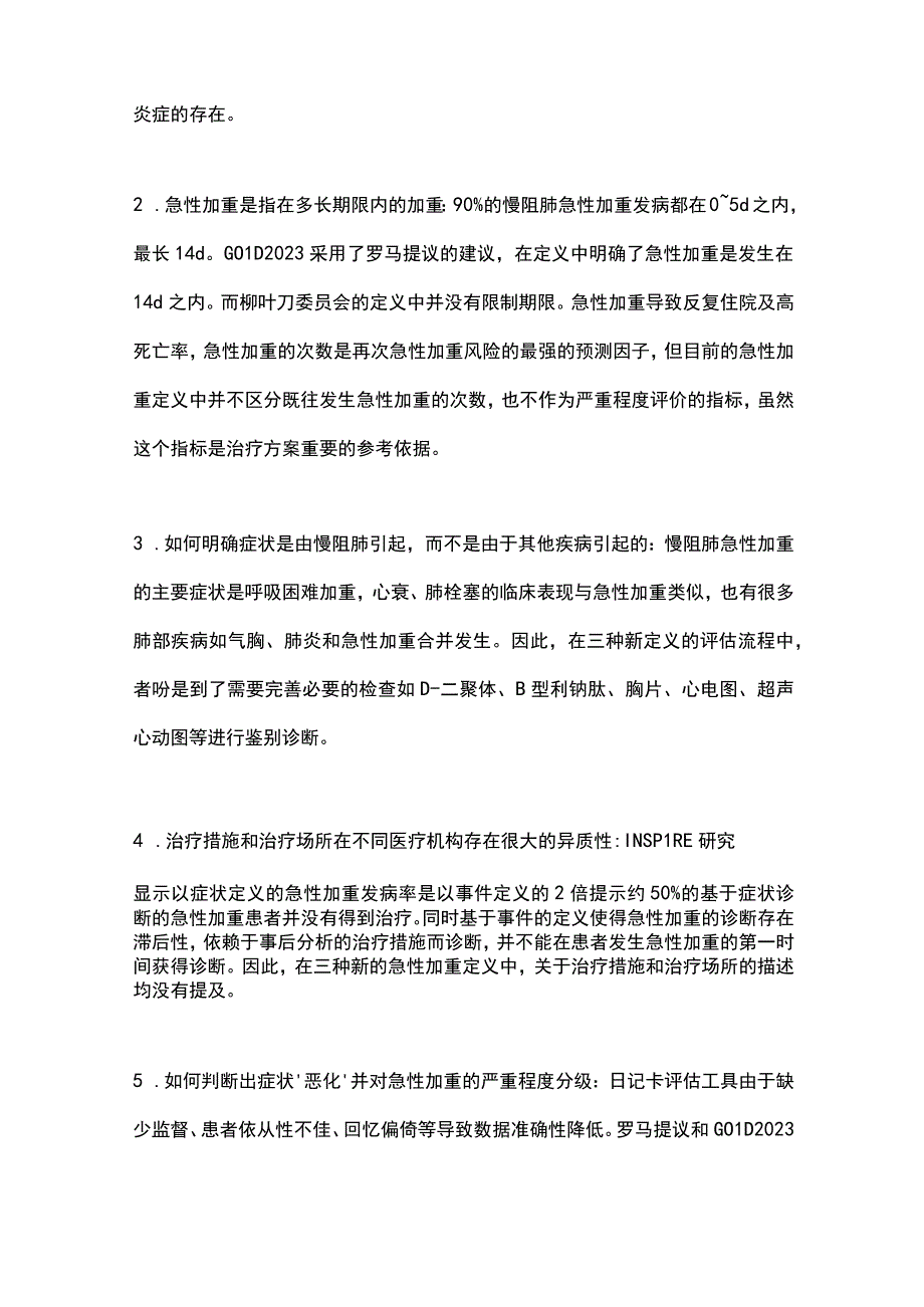 2023慢阻肺急性加重的定义和严重程度评估.docx_第2页