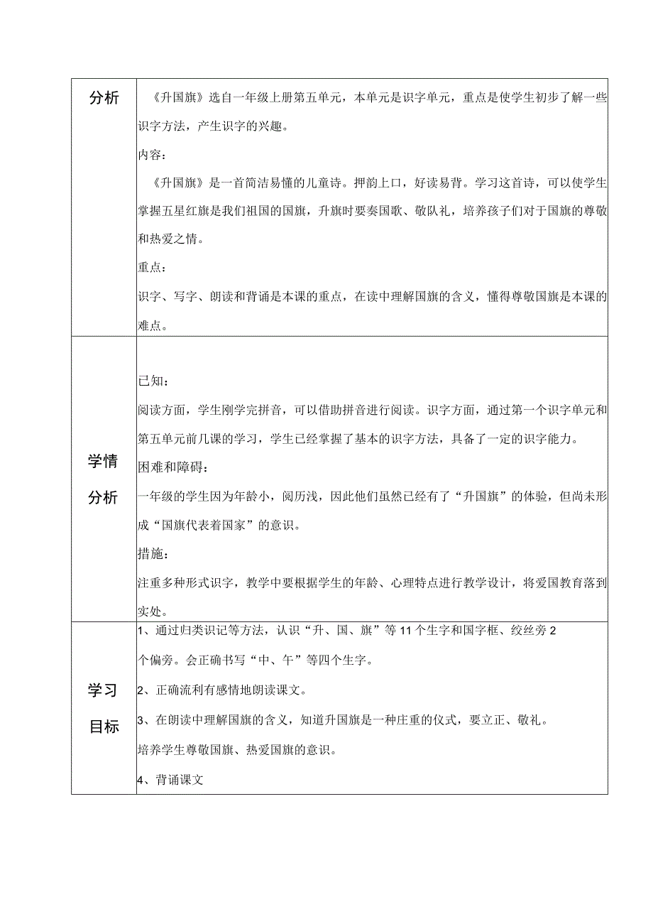 10升国旗 教案(表格式).docx_第2页