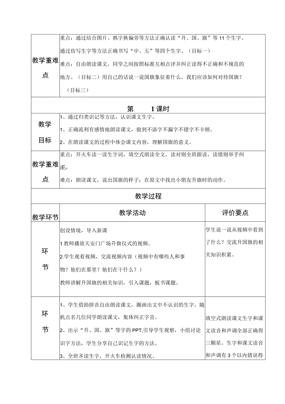 10升国旗 教案(表格式).docx_第3页