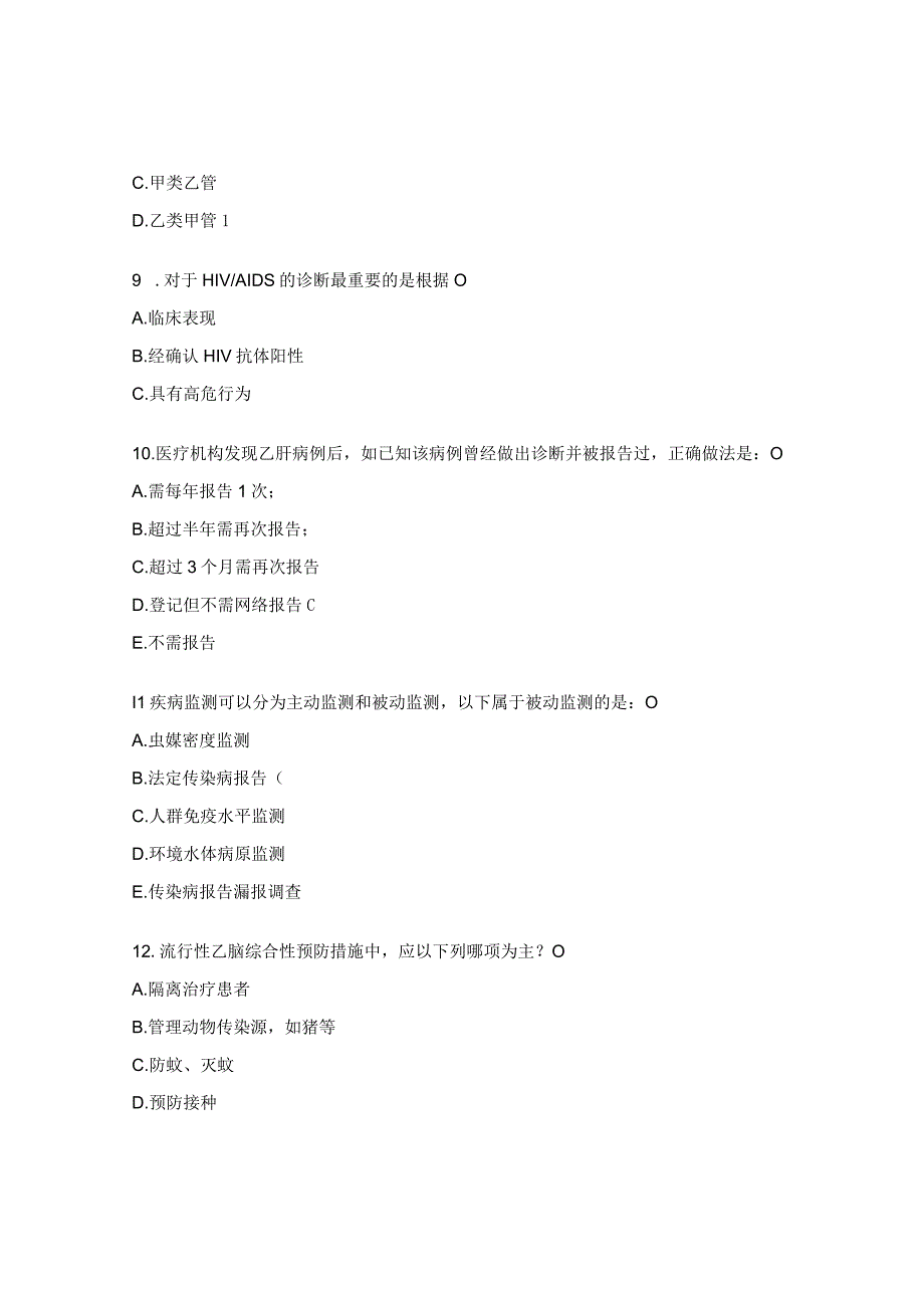 2023年法定传染病和突发公共卫生事件报告管理培训班考核题.docx_第3页