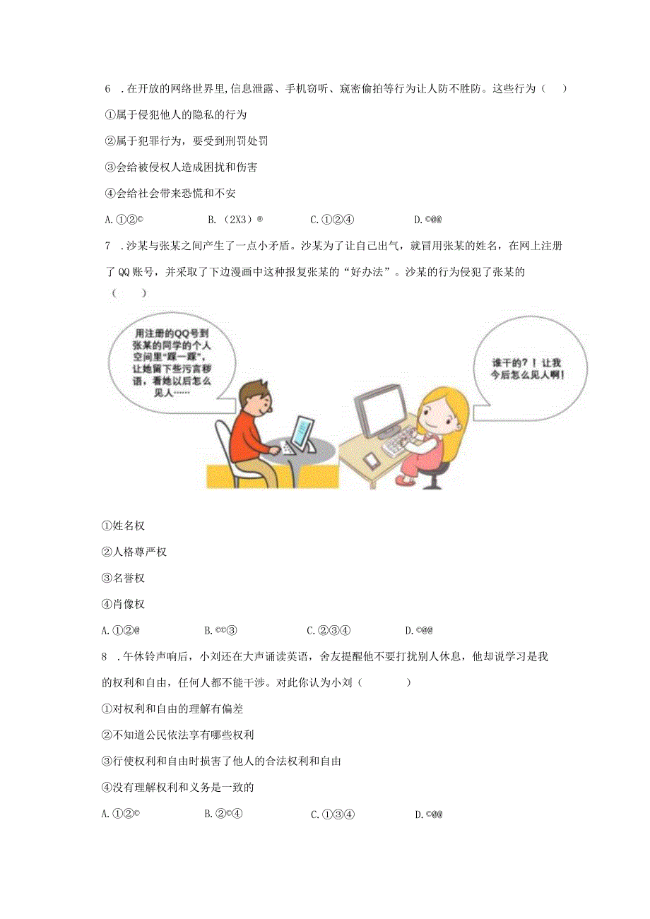 2022-2023学年广东省阳江市阳西县上洋中学八年级（下）期末道德与法治试卷（含解析）.docx_第2页