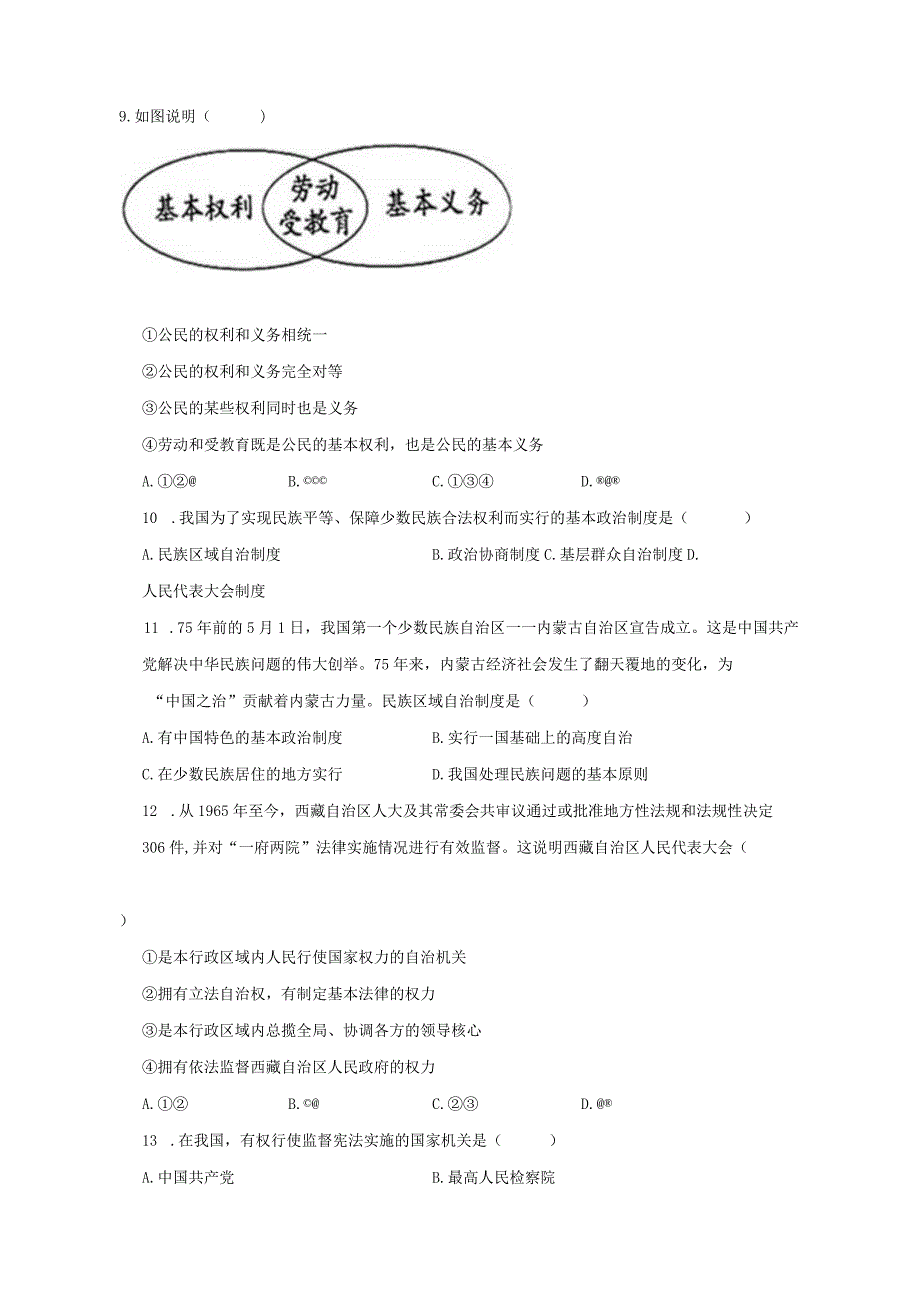 2022-2023学年广东省阳江市阳西县上洋中学八年级（下）期末道德与法治试卷（含解析）.docx_第3页