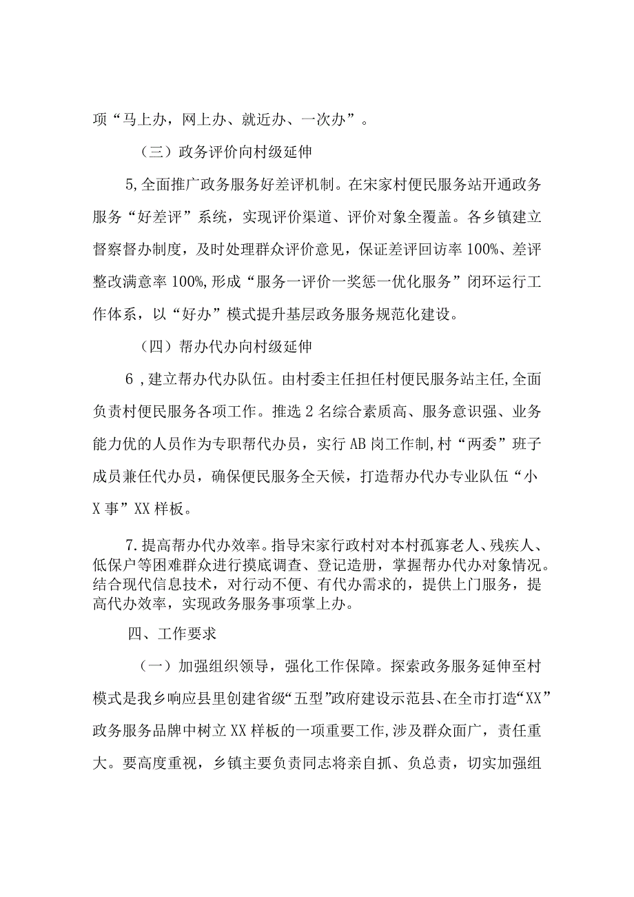 XX乡探索政务服务延伸至村模式实施方案.docx_第3页