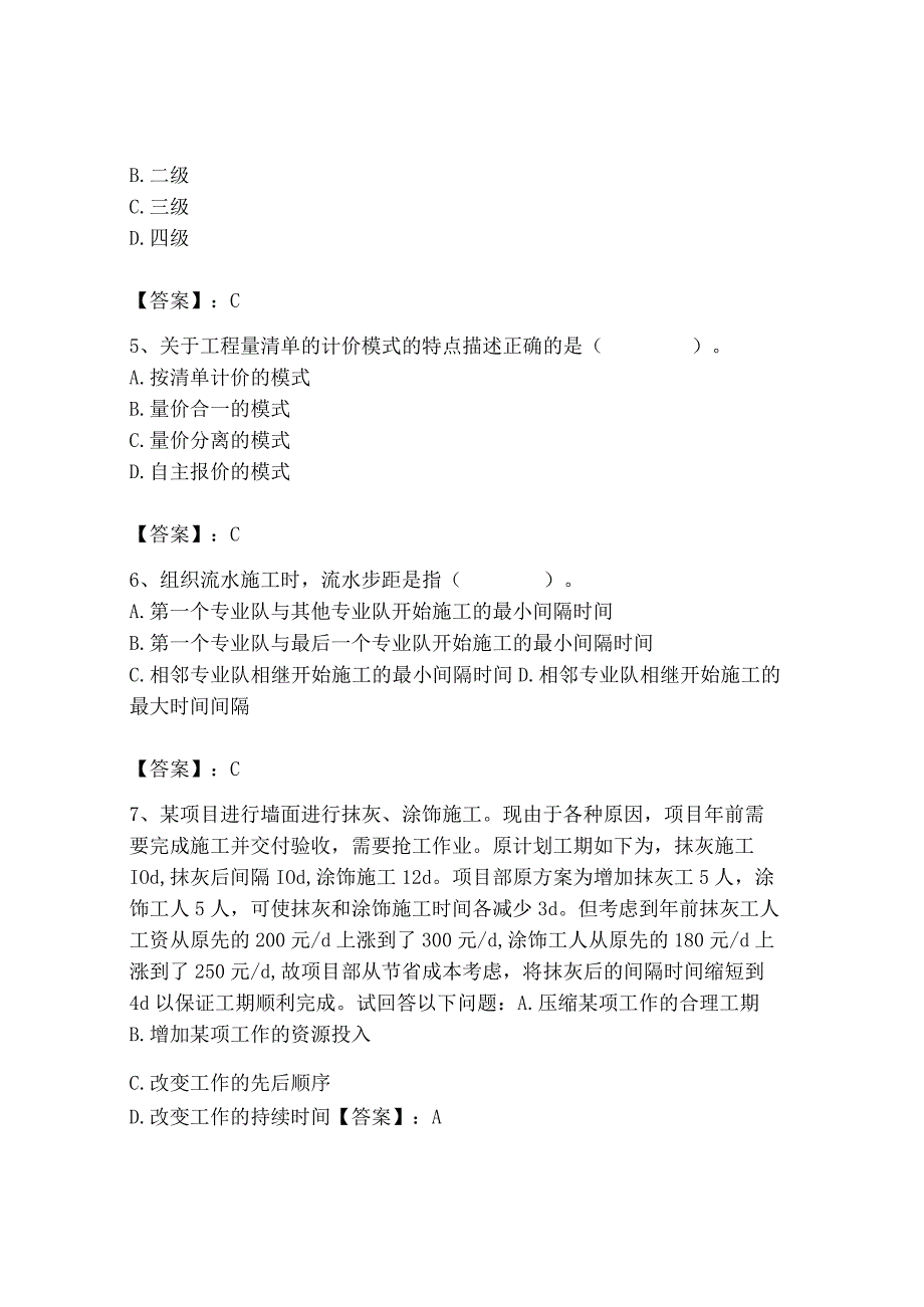 2023年施工员之装饰施工专业管理实务题库【培优a卷】.docx_第2页