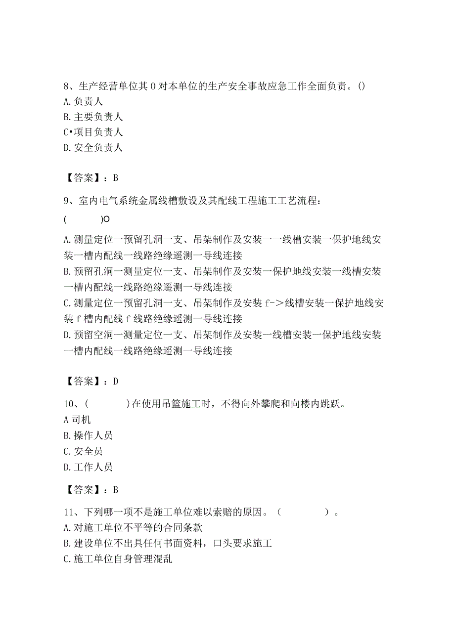 2023年施工员之装饰施工专业管理实务题库【培优a卷】.docx_第3页