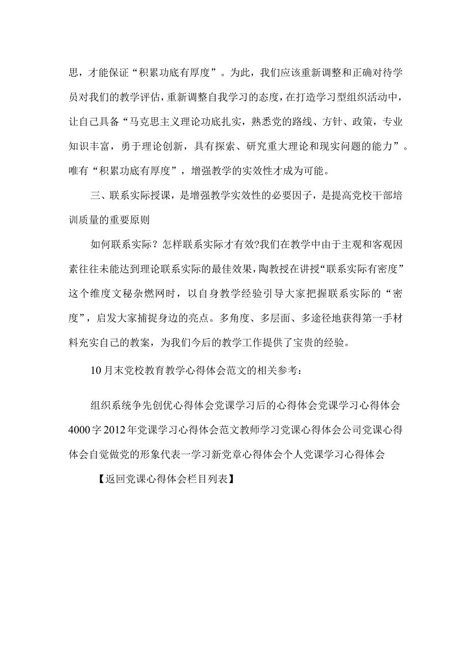 10月末党校教育教学心得体会范文.docx_第2页