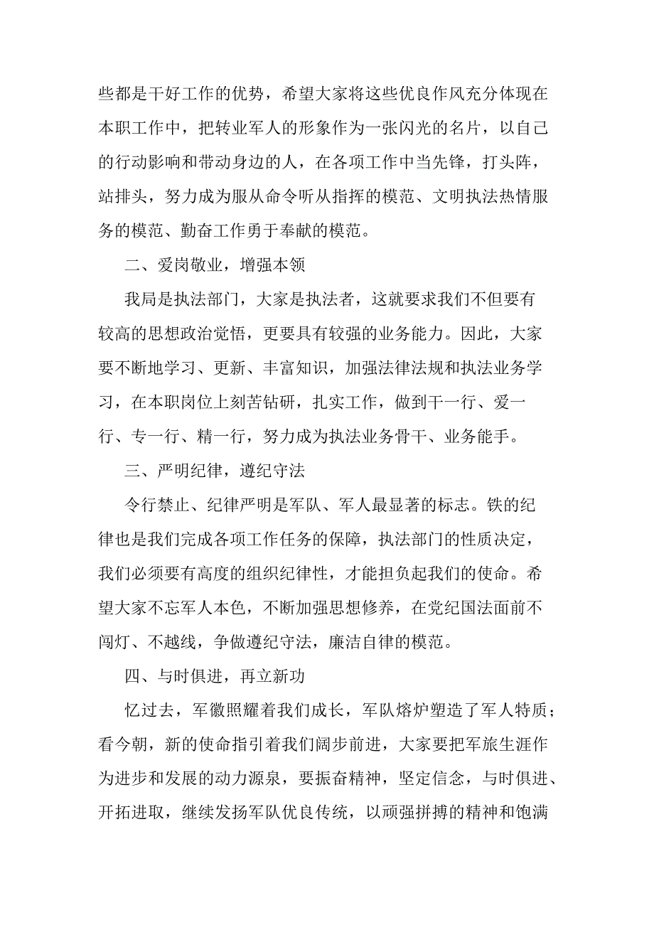 2022年“八一”座谈会致辞.docx_第2页