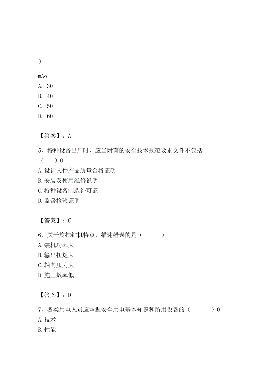 2023年机械员之机械员专业管理实务题库最新.docx_第2页